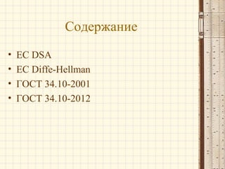 Защита Информации Семинар №8 | PPT