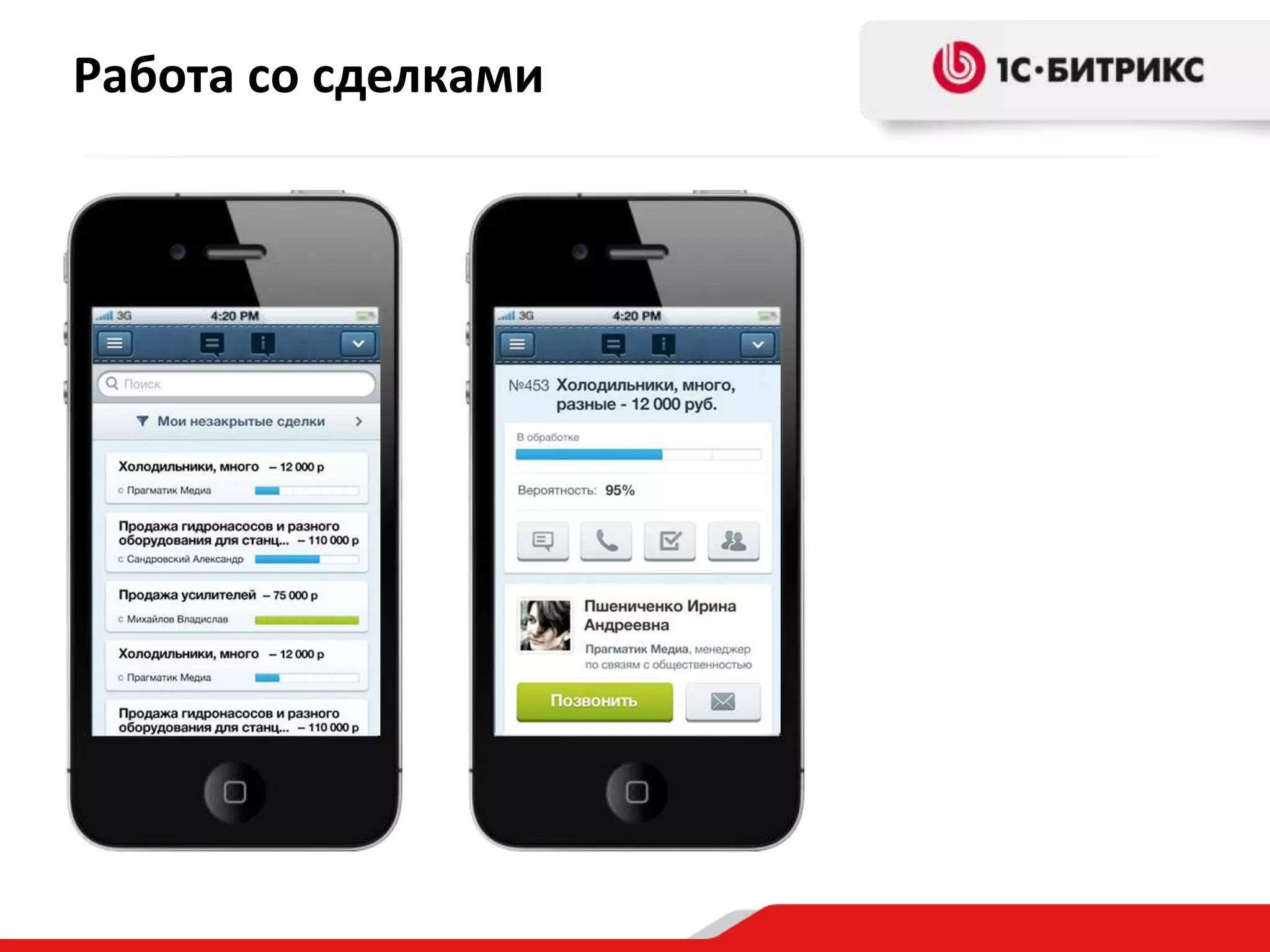 Работа со сделками

 