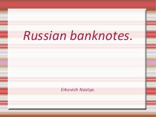 Russian banknotes.

Erkovich Nastya.

 