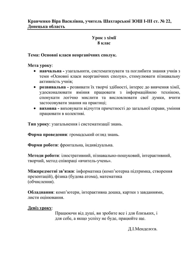урок з хімії, 8 кл | PDF