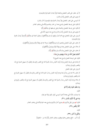 ‫ٍب أبو جعفر على قصر اؼبنفصل وبالصلة وقرأ بإبداؿ اؽبمزة واوا (اؼبومنوف)‬
‫ٍب دوري على قصر اؼبنفصل وأماؿ (النار)‬
‫ٍب السوسي على قصر اؼبنفصل وقرأ بإبداؿ اؽبمزة واوا (اؼبومنوف) أماؿ (النار)‬
‫ٍب قالوف على توسط اؼبنفصل و ج معو ابن عامر وعاصم والكسائي وخلف العاشر‬
‫اندر‬
‫ِ َّ ُ ْ َّ‬
‫ٍب قالوف على توسط اؼبنفصل وبالصلة وعلى توسطها ُب (عدتَػهم إَِل)‬
‫ٍب دوري على توسط اؼبنفصل وأماؿ (النار) و ج معو دوري الكسائي‬
‫اندر‬
‫ِ َّ ُ ْ َّ‬
‫ٍب ورش على طوؿ اؼبنفصل مع (ٖ) البدؿ وترقيق الراء ُب (والْكافِروف ) وطوؿ الصلة ُب (عدتَػهم إَِل) وقرأ بإبداؿ اؽبمزة‬
‫َ َ ُ َ‬
‫واوا (اؼبومنوف)‬
‫ٍب خلف على طوؿ اؼبنفصل وتفخيم الراء ُب (والْكافِروف ) وبال غنة ُب (إِيبَانًا وَل) و(مرض والْكافِروف)‬
‫ََ َ َ ٌ َ َ ُ َ‬
‫َ َ ُ َ‬
‫ٍب خالد على طوؿ اؼبنفصل بغنة ُب (إِيبَانًا وَل) و(مرض والْكافِروف)‬
‫ََ َ َ ٌ َ َ ُ َ‬
‫ِ َّ ُ ْ َّ‬
‫ٍب خلف على طوؿ اؼبنفصل وبالسكت ُب (عدتَػهم إَِل)‬
‫َ َ ِ َ ِ ُّ َّ َ ْ َ َ ْ ِ َ ْ َ‬
‫كذلك يُضل اللهُ من يَشآءُ ويَػهدي من يَشآءُ‬
‫قالوف على توسط اؼبتصل و ج معو اعبميع إَل‬
‫اندر‬

‫ٍب ىشاـ على توسط اؼبتصل و(٘) أوجو القياس إبداؿ اؽبمزة الفا مع القصر والتوسط والطوؿ ٍب تسػهيل اؽبمػزة مػع اؼبػد‬
‫والقصر والروـ ُب (يشآء)‬
‫ٍب ورش على طوؿ اؼبتصل‬
‫ٍب خلف بال غنة (من يشآء) معا و(٘) أوجو القياس إبداؿ اؽبمزة الفا مع القصر والتوسط والطوؿ ٍب تسهيل اؽبمزة مع‬
‫اؼبد والقصر والروـ ُب (يشآء)‬
‫ٍب خالد و(٘) أوجػو القيػاس إبػداؿ اؽبمػزة الفػا مػع القصػر والتوسػط والطػوؿ ٍب تسػهيل اؽبمػزة مػع اؼبػد والقصػر والػروـ ُب‬
‫(يشآء)‬
‫وما يَػعلَم جنُود ربّْك إَِل هو‬
‫َ َ ْ ُ ُ َ َ َ َّ ُ َ‬
‫قالوف‬
‫إذا وصلت باآلية اليت بعدىا أدغم السوسي الواو بالواو (إَل ىو وما)‬
‫ّ‬
‫ِ‬
‫ِ‬
‫َِ‬
‫وما هي إَِل ذكرى لِلْبَشر (ٖٔ)‬
‫َ َ َ َّ ْ َ‬
‫قالوف ثم ورش قلل (ذكرى) ثم دوري أماؿ (ذكرى) و ج معو ضبزة والكسائي وخلف العاشر‬
‫اندر‬
‫َ َّ َ َ َ ِ‬
‫كًل والْقمر (ٕٖ)‬
‫قالوف‬

‫واللَّْيل إِذ أَدبَػر (ٖٖ)‬
‫َ ِ ْ َْ‬

‫[ إذ أدبر : نافع وحفص وضبزة ويعقوب وخلف العاشر ] [ إذا دبر : الباقوف[‬
‫702‬

 