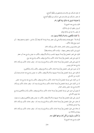 ‫ِ‬
‫ٍب ضبزة بالسكت ُب (اَلنساف) والتحقيق ُب (نُطْفة أَمشاج)‬
‫ٍَ ْ َ ٍ‬
‫ِ‬
‫ٍب خلف بالسكت ُب (اَلنساف) على السكت ُب (نُطْفة أَمشاج)‬
‫ٍَ ْ َ ٍ‬
‫إِنَّا هديْػنَا ُ السبِيل إِما شاكِرا وإِما كفورا (ٖ)‬
‫ََ‬
‫َّ َ َّ َ ً َ َّ َ ُ ً‬

‫قالوف و ج معو اعبميع إَل‬
‫اندر‬
‫ٍب ورش برتقيق الراء ُب (شاكِرا)‬
‫َ ً‬
‫ٍب خلف بال غنة ُب (شاكِرا وإِما)‬
‫َ ً َ َّ‬
‫ِ‬
‫ِ‬
‫إِنَّآ أَعتَدنَا لِلكافِرين سًلسًلْ وأَغًلَل وسعيرا (ٗ)‬
‫ْ ْ ْ َ ِ َ َ َ َ َ َْ ً َ َ ً‬
‫[سالسالً : نافع وىشاـ وشعبة والكسائي وأبو جعفر وصال وإبدالو ألفا وقفا ] [ سالسل : الباقوف واختلفوا وقفا : أبو‬
‫َ‬
‫عمرو وروح وقفا باْللف .‬
‫قنبل وضبزة ورويس وخلف العاشر حبذؼ اْللف وإسكاف الالـ.‬

‫البزي وابن ذكوف وحفص وجهاف : بإثبات اْللف وحذفو وقفا]‬
‫قالوف على قصر اؼبنفصل وقرأ وصال بتنوينها بالنصب (سالسالً) ووقف باْللف مد عوض و ج معو أبو جعفر‬
‫اندر‬
‫ََ ِ َ‬
‫ِ‬
‫ٍب البزي على قصر اؼبنفصل وقرأ وصال حبذؼ اْللف (سالسل) ووقف باْللف و ج معو روح‬
‫اندر‬
‫ََ َ‬
‫ِ‬
‫ٍب البػػزي علػػى قصػػر اؼبنفصػػل وقػرأ وصػػال حبػػذؼ اْللػػف (سالسػػل) ولػػو وجػػو ثػػاف : وقػػف حبػػذؼ اْللػػف وإسػػكاف الػػالـ‬
‫ََ َ‬
‫و ج معو قنبل ورويس‬
‫اندر‬
‫ِ‬
‫ٍب أبو عمرو على قصر اؼبنفصل وقرأ وصال حبذؼ اْللف (سالسل) ووقف باْللف وأماؿ (للكافرين)‬
‫ََ َ‬
‫ٍب قالوف على توسط اؼبنفصػل وقػرأ وصػال بتنوينهػا (سالسػالً) ووقػف بػاْللف مػد عػوض وان ج معػو ىشػاـ وشػعبة وأبػو‬
‫ػدر‬
‫ََ ِ َ‬
‫اغبارث عن الكسائي‬
‫ٍب ابن ذكواف على توسط اؼبنفصل قرأ وصال حبذؼ اْللف (سالسل) ووقف باْللف و ج معو و ج معو حفص‬
‫اندر‬
‫اندر‬
‫َ‬

‫ٍب ابػػن ذكػواف علػػى توسػػط اؼبنفصػػل قػرأ وصػػال حبػػذؼ اْللػػف (سالسػػل) ولػػو وجػػو ثػػاف : وقػػف حبػػذؼ اْللػػف وإسػػكاف‬
‫َ‬
‫الالـ و ج معو حفص وخلف العاشر‬
‫اندر‬
‫ِ‬
‫ٍب دوري أيب عمرو على توسط اؼبنفصل وقػرأ وصػال حبػذؼ اْللػف (سالسػل) ووقػف بػاْللف وأمػاؿ (للكػافرين) وان ج‬
‫ػدر‬
‫ََ َ‬
‫معو دوري الكسائي‬
‫ٍب ورش على طوؿ اؼبنفصل وقرأ وصال بتنوينها (سالسالً) ووقف باْللف مد عوض وقلل (للكافرين) ورقق راء (سعًنا)‬
‫ََ ِ َ‬
‫ِ‬
‫ٍب خلػف علػى طػػوؿ اؼبنفصػل وقػرأ وصػػال حبػذؼ اْللػف (سالسػػل) ولػو وجػو ثػػاف : وقػف حبػذؼ اْللػػف وإسػكاف الػػالـ‬
‫ََ َ‬
‫وبال غنة ُب (أغالَلً و)‬
‫ِ‬
‫ٍب خػػالد علػػى طػػوؿ اؼبنفصػػل وقػرأ وصػػال حبػػذؼ اْللػػف (سالسػػل) ولػػو وجػػو ثػػاف : وقػػف حبػػذؼ اْللػػف وإسػػكاف الػػالـ‬
‫ََ َ‬
‫وبغنة ُب (أغالَل و)‬
‫ِ‬
‫ِ‬
‫إِف اَِبْػرار يَشربُوف من كأْس كاف مزاجها كافُورا (٘)‬
‫َّ ْ َ َ ْ َ َ ْ َ ٍ َ َ َ ُ َ َ ً‬
‫قالوف و ج معو اعبميع إَل‬
‫اندر‬
‫912‬

 
