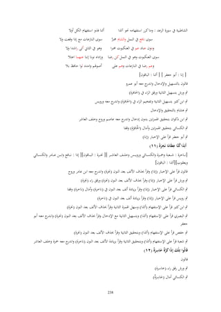 ‫أئنا فذو استفهاـ الكل أوَل‬

‫الشاطبية ُب سورة الرعد : وما كرر استفهامو كبو آئذا‬
‫سوى نافع ُب النمل والشاـ ـبِب‬
‫ٌ‬
‫ودوف عناد عم ُب العنكبوت ـبِبا‬

‫سوى النازعات مع إذا وقعت وَل‬
‫وىو ُب الثاين أتى راشدا وَل‬

‫سوى العنكبوت وىو ُب النمل كن رضا وزاداه نونا إننا عنهما اعتال‬
‫وعم رضا ُب النازعات وىم على‬

‫أصوؽبم وامدد لوا حافظ بال‬

‫[ إنا : أبو جعفر ] [ أئنا : الباقوف]‬
‫قالوف بالتسهيل واإلدخاؿ و ج معو أبو عمرو‬
‫اندر‬
‫ٍب ورش بتسهيل الثانية ورقق الراء ُب (اغبافرة)‬
‫ٍب ابن كثًن بتسهيل الثانية وتفخيم الراء ُب (اغبافرة) و ج معو ورويس‬
‫اندر‬
‫ٍب ىشاـ بالتحقيق واإلدخاؿ‬
‫ٍب ابن ذكواف بتحقيق اؽبمزتٌن بدوف إدخاؿ و ج معو عاصم وروح وخلف العاشر‬
‫اندر‬
‫ٍب الكسائي بتحقيق اؽبمزتٌن وأماؿ (اغبَافِرةِ) وقفا‬
‫ْ َ‬
‫ٍب أبو جعفر قرأ على اإلخبار (إنا)‬
‫َ ُ ِ‬
‫ِ‬
‫أَئِذا كنَّا عظَاما نَخرةً (ٔٔ)‬
‫ً َ‬
‫[نػ ػػاخرة : شػ ػػعبة وضبػ ػػزة والكسػ ػػائي ورويػ ػػس وخلػ ػػف العاشػ ػػر ][ لبػ ػػرة : البػ ػػاقوف][ إذا : نػ ػػافع واب ػ ػن عػ ػػامر والكسػ ػػائي‬
‫ويعقوب][أئذا : الباقوف]‬
‫قالوف قرأ على اإلخبار (إذا) وقرأ حبذؼ اْللف بعد النوف (لبرة) و ج معو ابن عامر وروح‬
‫اندر‬
‫ِ‬
‫ٍب ورش قرأ على اإلخبار (إذا) وقرأ حبذؼ اْللف بعد النوف (لبرة) ورقق راء (لبرة)‬
‫ٍب الكسائي قرأ على اإلخبار (إذا) وقرأ بزيادة ألف بعد النوف ُب (ناخرة) وأماؿ (ناخرة) وقفا‬
‫ٍب رويس قرأ على اإلخبار (إذا) وقرأ بزيادة ألف بعد النوف ُب (ناخرة)‬
‫ٍب ابن كثًن قرأ على اإلستفهاـ (أئذا) وسهل اؽبمزة الثانية وقرأ حبذؼ اْللف بعد النوف (لبرة)‬
‫ٍب البصري قرأ على اإلستفهاـ (أئذا) وبتسهيل الثانية مع اإلدخاؿ وقرأ حبذؼ اْللف بعد النػوف (لبػرة) وان ج معػو أبػو‬
‫ػدر‬
‫جعفر‬
‫ٍب حفص قرأ على اإلستفهاـ (أئذا) وبتحقيق الثانية وقرأ حبذؼ اْللف بعد النوف (لبرة)‬
‫ٍب شعبة قرأ على اإلستفهاـ (أئذا) وبتحقيق الثانية وقرأ بزيادة اْللف بعد النوف (ناخرة) و ج معو ضبزة وخلف العاشر‬
‫اندر‬
‫قَالُوا تِلْك إِذا كرٌ خاسرٌ (ٕٔ)‬
‫َ ً َ َّة َ ِ َة‬
‫قالوف‬
‫ٍب ورش رقق راء (خاسرة)‬
‫ٍب الكسائي أماؿ (خاسرٌ)‬
‫َ ِ َة‬
‫832‬

 