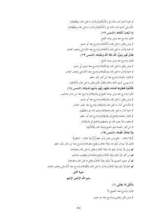 الجزء8 جامع القراءات