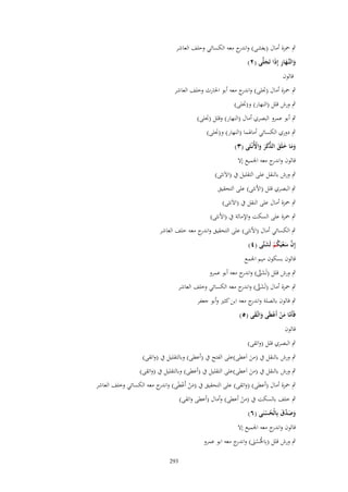 الجزء8 جامع القراءات