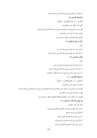 الجزء8 جامع القراءات