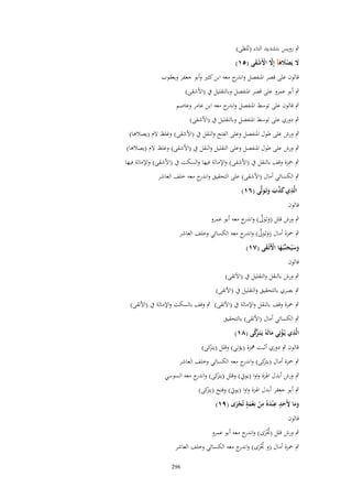 الجزء8 جامع القراءات