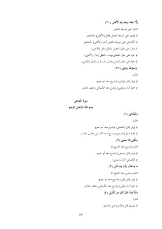 الجزء8 جامع القراءات