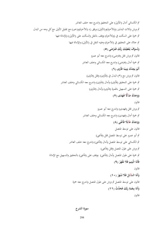 الجزء8 جامع القراءات