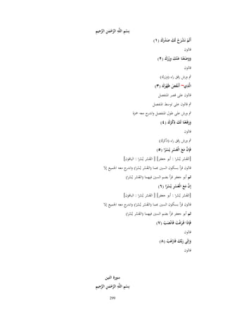 الجزء8 جامع القراءات