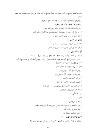 الجزء8 جامع القراءات