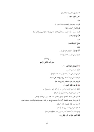 الجزء8 جامع القراءات