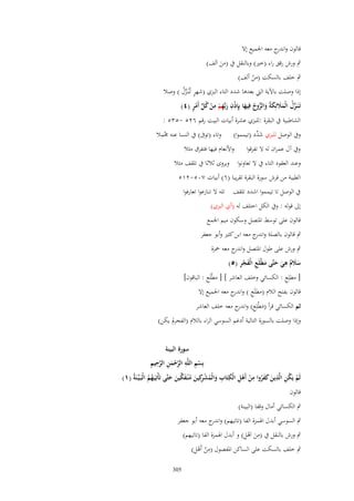 الجزء8 جامع القراءات