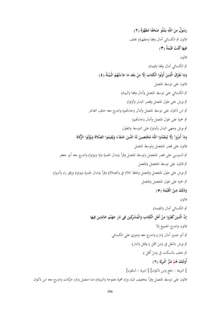 الجزء8 جامع القراءات
