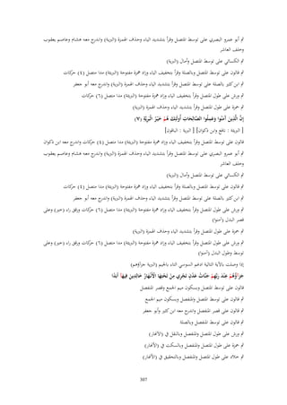 الجزء8 جامع القراءات