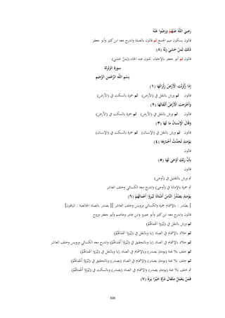 الجزء8 جامع القراءات