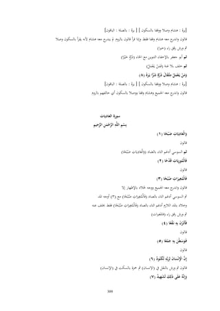 الجزء8 جامع القراءات