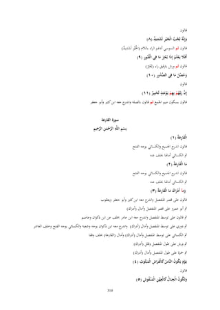 الجزء8 جامع القراءات