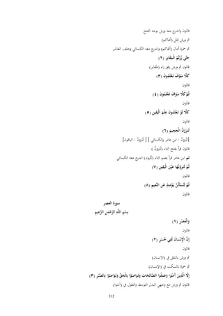 الجزء8 جامع القراءات