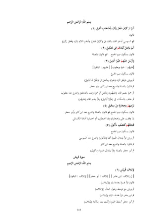 الجزء8 جامع القراءات