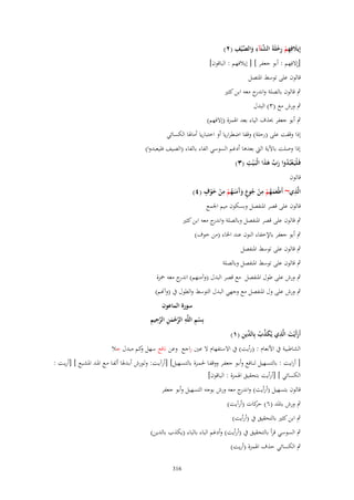 الجزء8 جامع القراءات