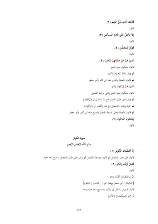 الجزء8 جامع القراءات