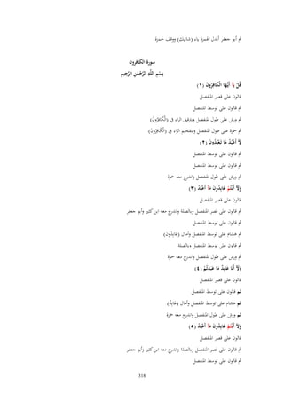 الجزء8 جامع القراءات