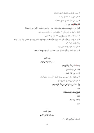 الجزء8 جامع القراءات