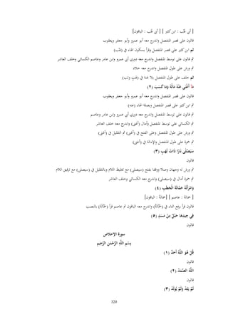 الجزء8 جامع القراءات