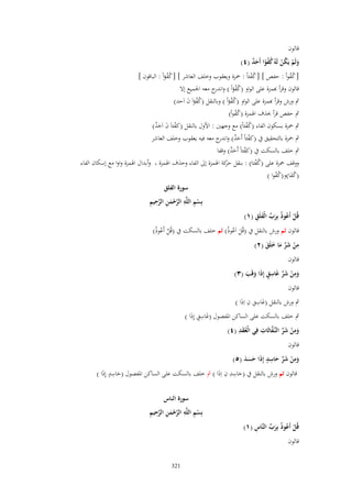 الجزء8 جامع القراءات