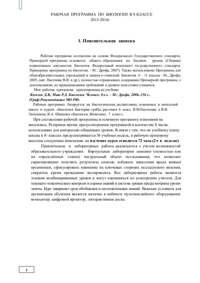 учебник биологии за 8 класс читать онлайн учебник биологии за 8 класс читать онлайн