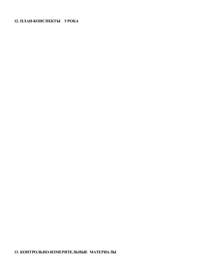 План конспект урока кровь и остальные компоненты внутренней среды организма колесов 8 класс