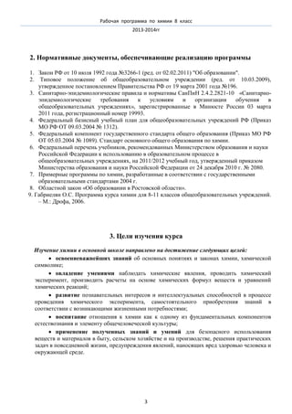 Рп По Химии 8 Класс | PDF