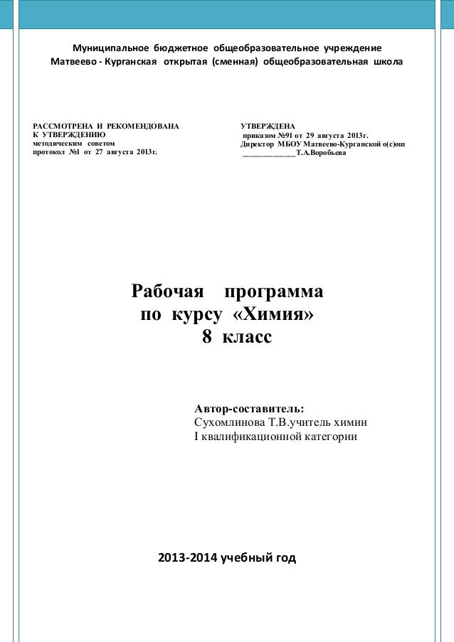 Таблица по химии 8 класс рудзитис