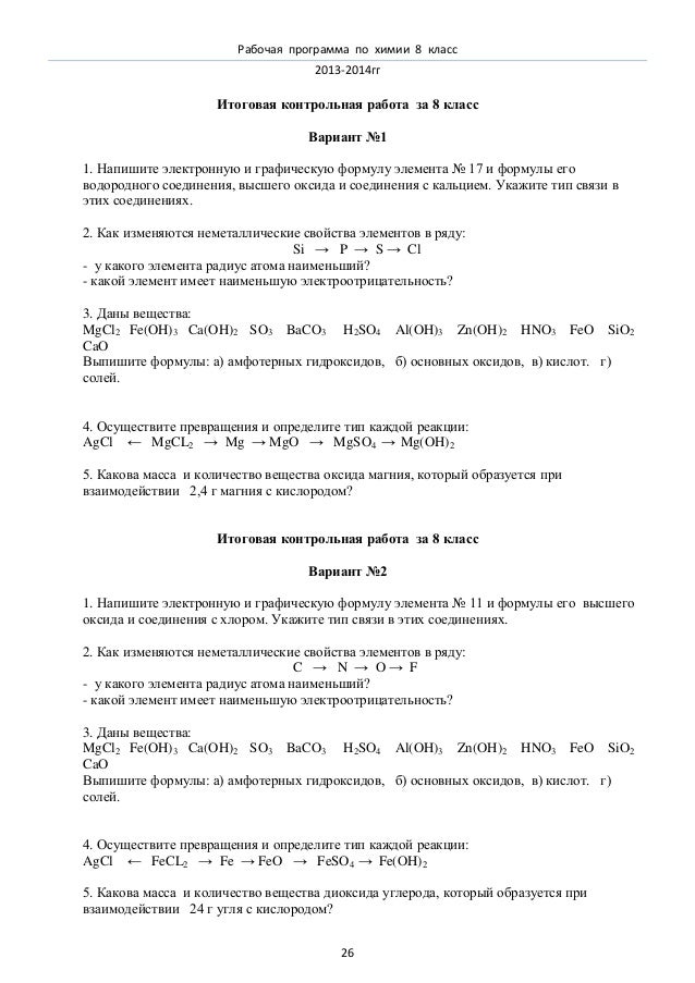 Ответы гаврусейко проверочные работы по неорганической химии 2-е издание 1992 8 класс