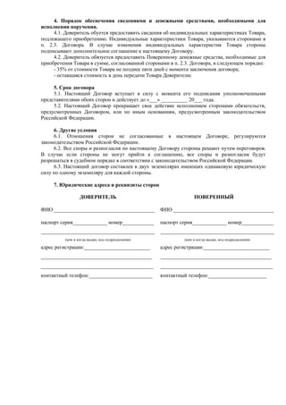 8 Типовые Формы Договоров На Поставку Школьной Формы | PDF