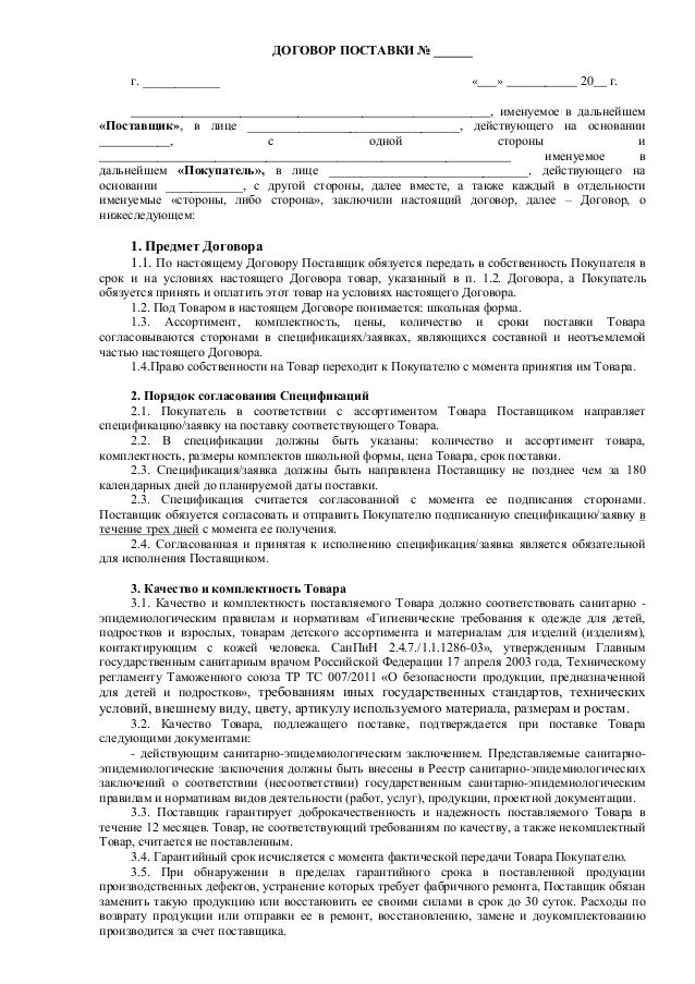 Договоре Договоре