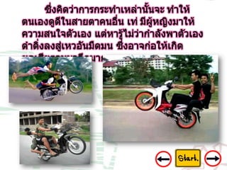 8 ปัญหาเด็กแว้น