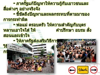 8 ปัญหาเด็กแว้น