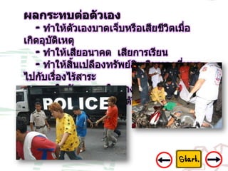 8 ปัญหาเด็กแว้น