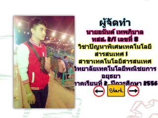 8 ปัญหาเด็กแว้น
