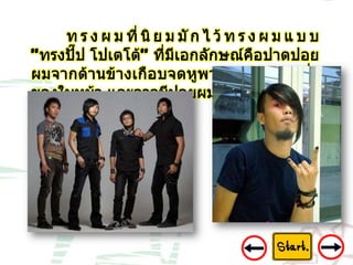 8 ปัญหาเด็กแว้น