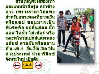 8 ปัญหาเด็กแว้น
