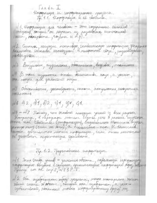 Ответы К Учебнику Информатика И Икт 8 Класс Л. Л. Босова | PDF