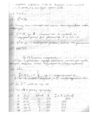 Ответы К Учебнику Информатика И Икт 8 Класс Л. Л. Босова | PDF