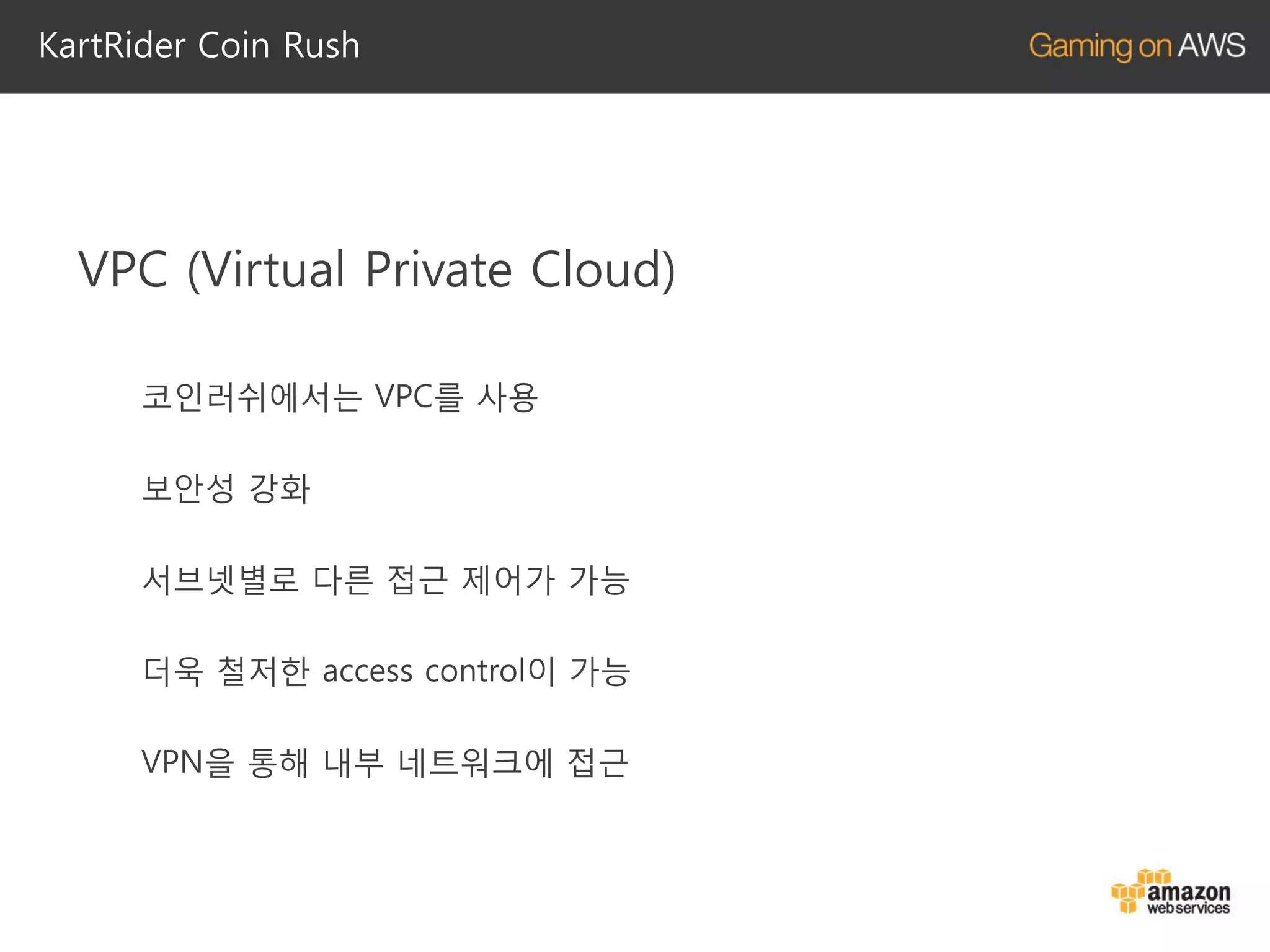 Gaming on AWS] AWS에서 실시간 멀티플레이 게임 구현하기 - 넥슨 | PDF