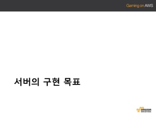 서버의 구현 목표

 