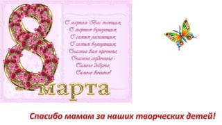 Проект «открытка к 8 марта»