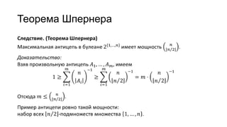 Теорема Шпернера
 