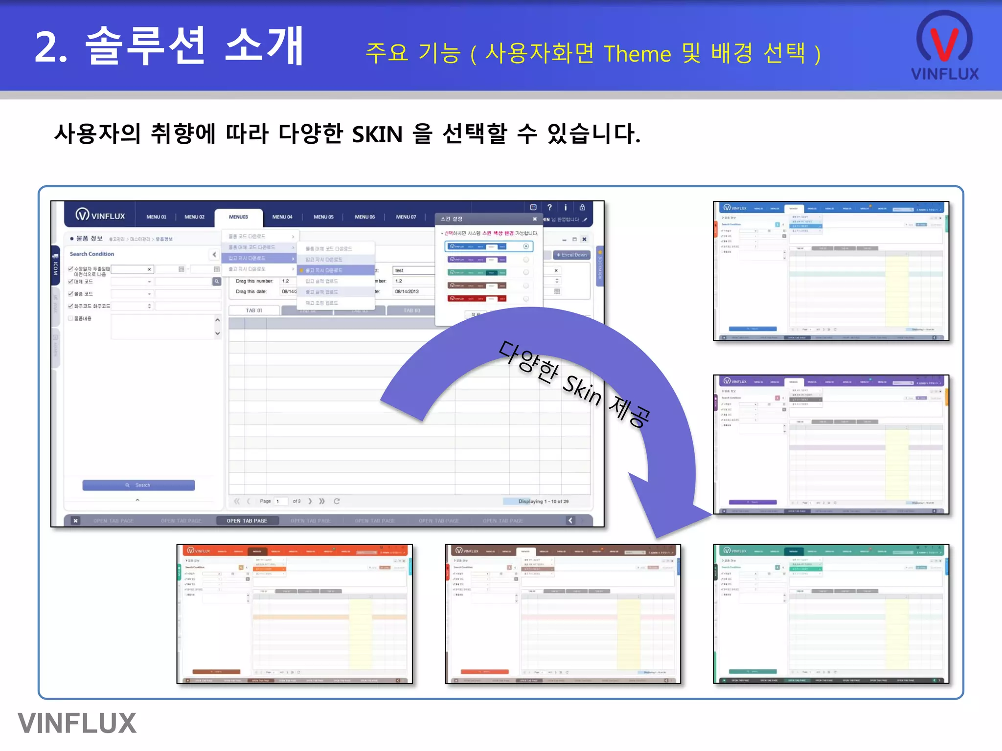 VINFLUX
2. 솔루션 소개 주요 기능 ( 사용자화면 Theme 및 배경 선택 )
사용자의 취향에 따라 다양한 SKIN 을 선택할 수 있습니다.
 